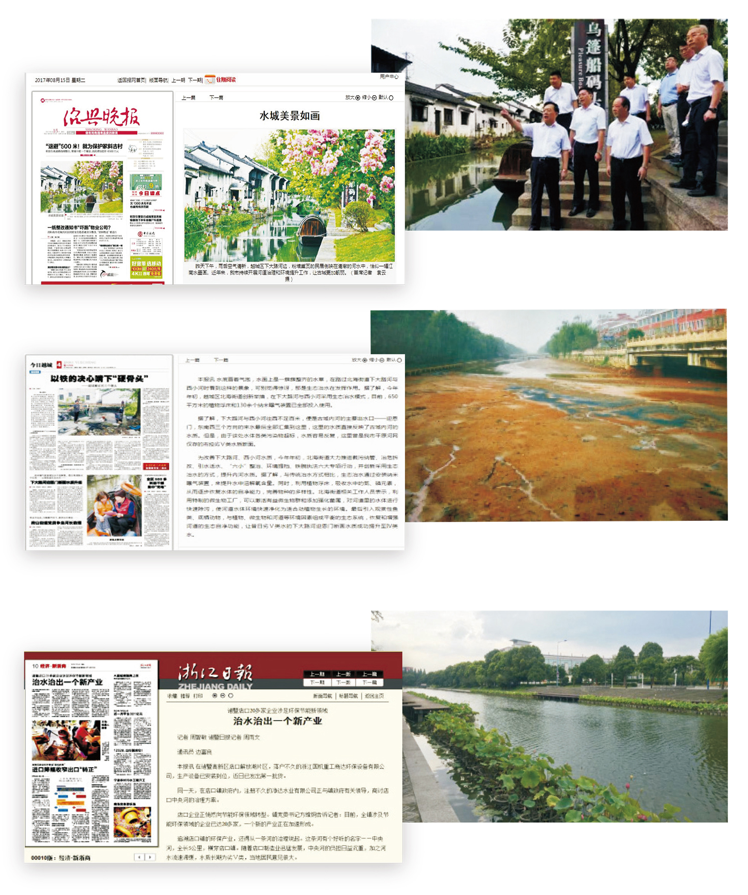 國家級、省級河道治理示范項目