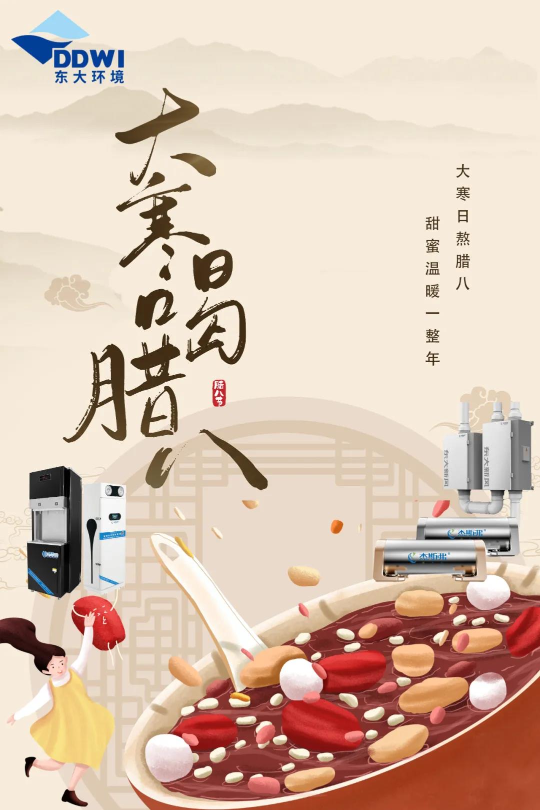 臘八?大寒|歲寒人暖，諸事“粥”全 東大環(huán)境