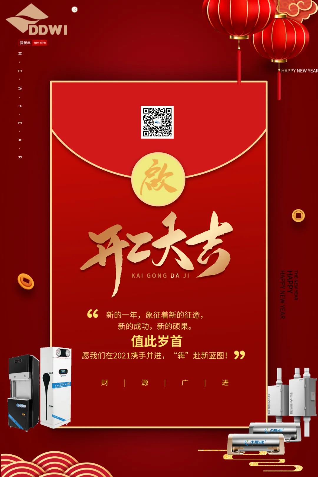 開工大吉！攜手“犇”赴新藍(lán)圖！